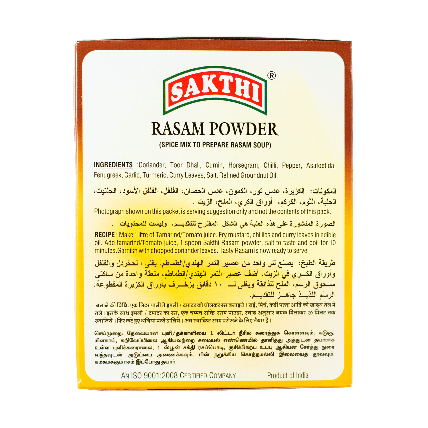 Sakthi Rasam Powder 200g