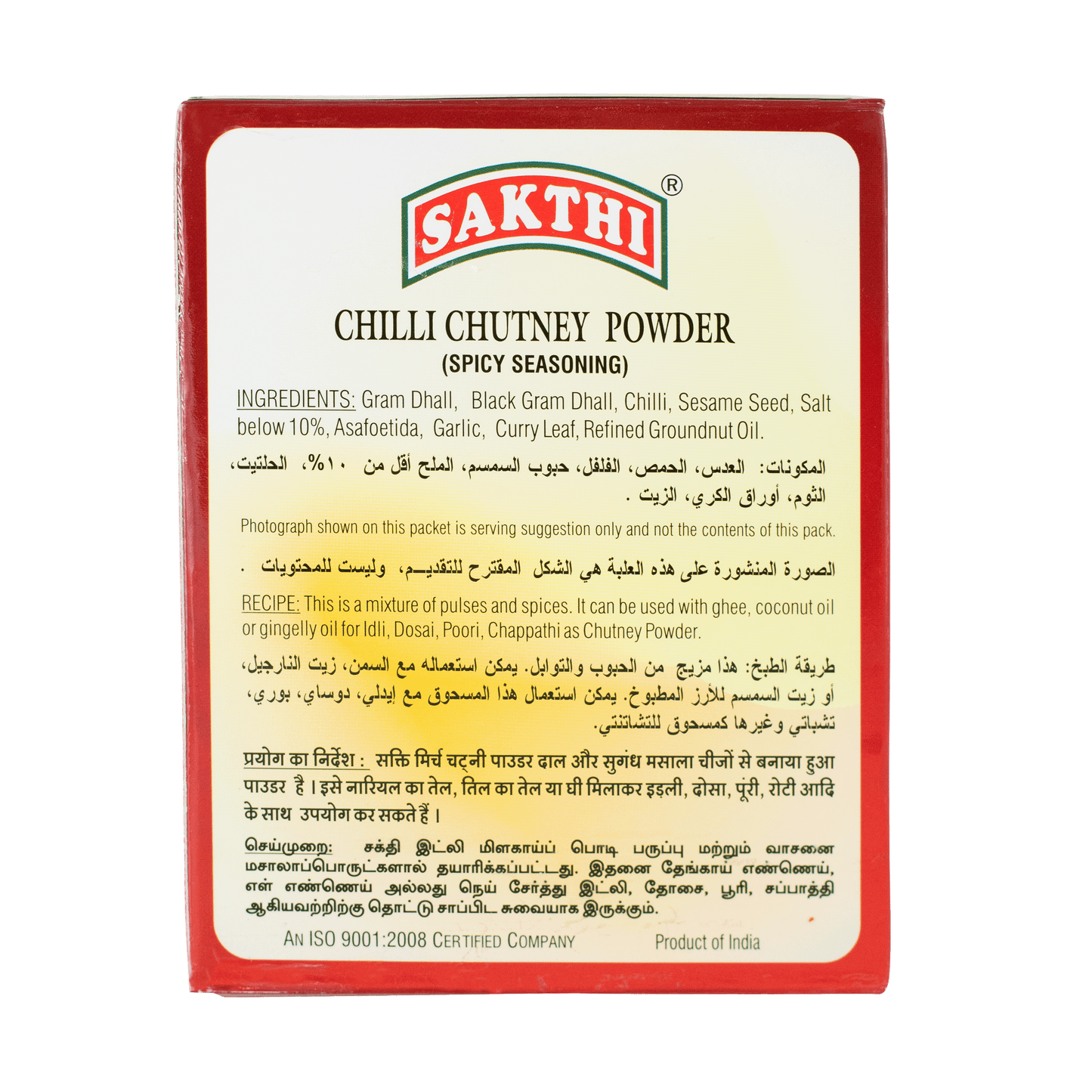Sakthi Chilli Chutney Powder 200g