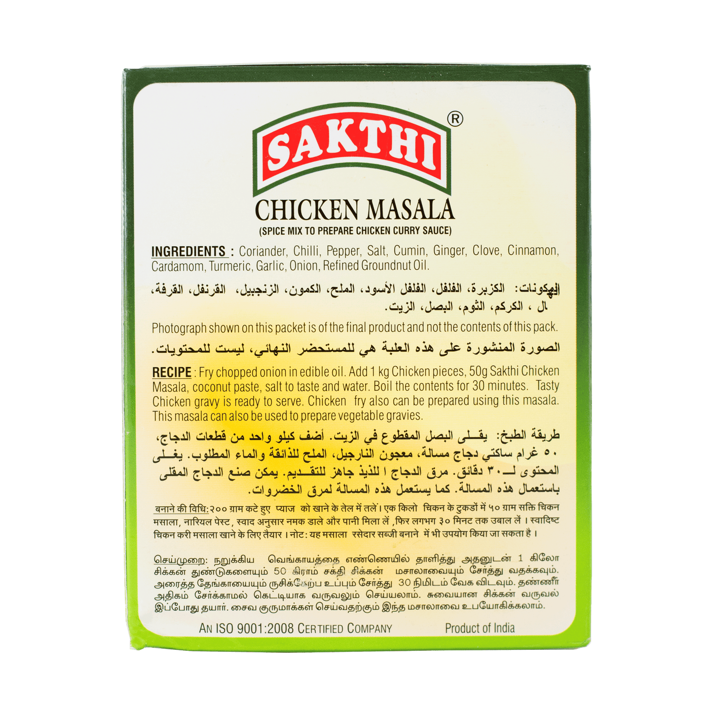 Sakthi Chicken Masala 200g