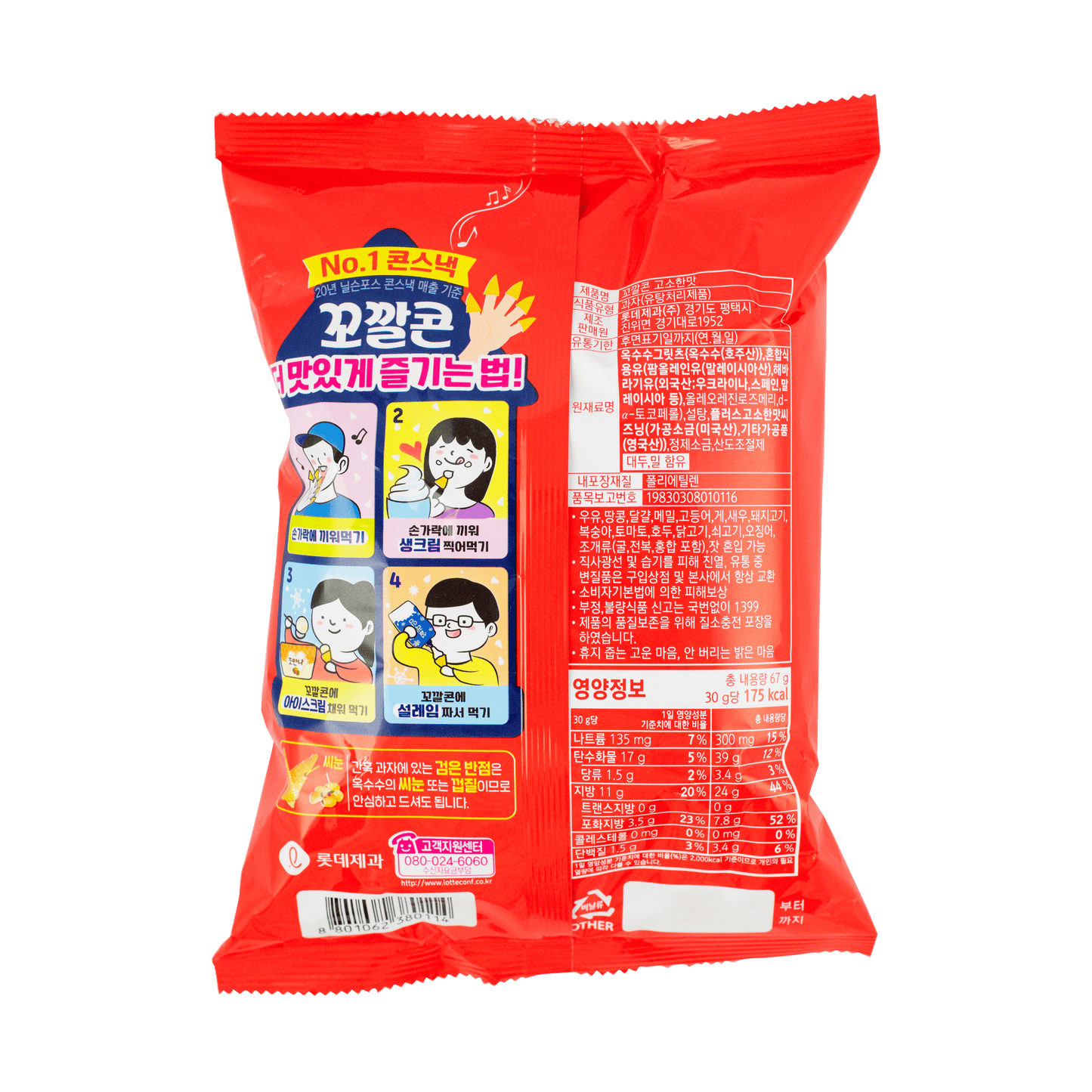Lotte Cocal Corn Snack 67g