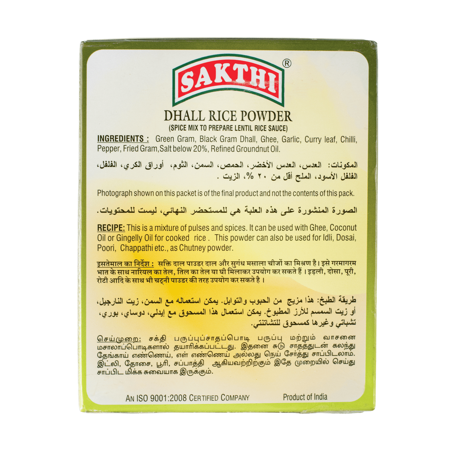 Sakthi Dhall (daal) Rice Powder 200g