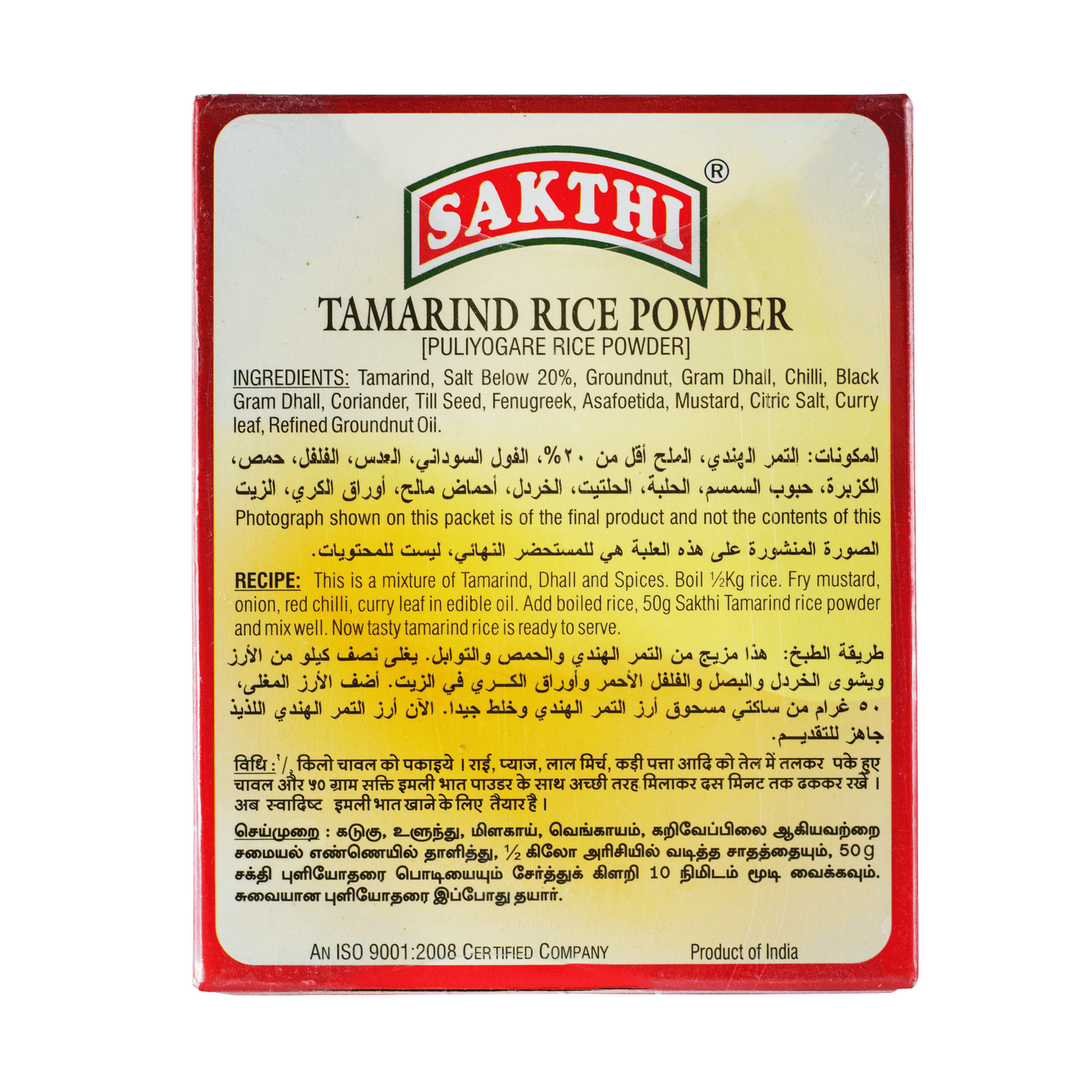 Sakthi Tamarind Rice Powder 200g